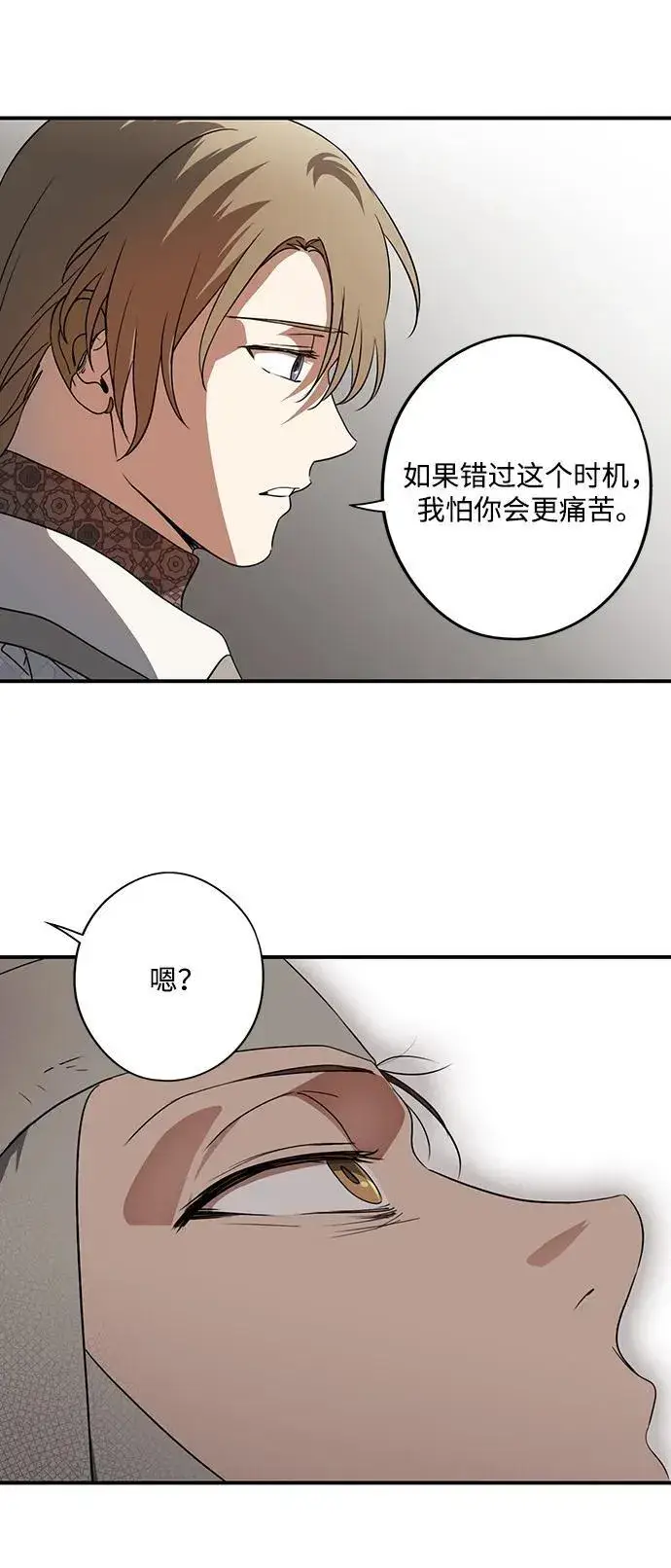 《落日夕阳，冰冷目光》[第2季 29话] 摇篮的约定（5）图15