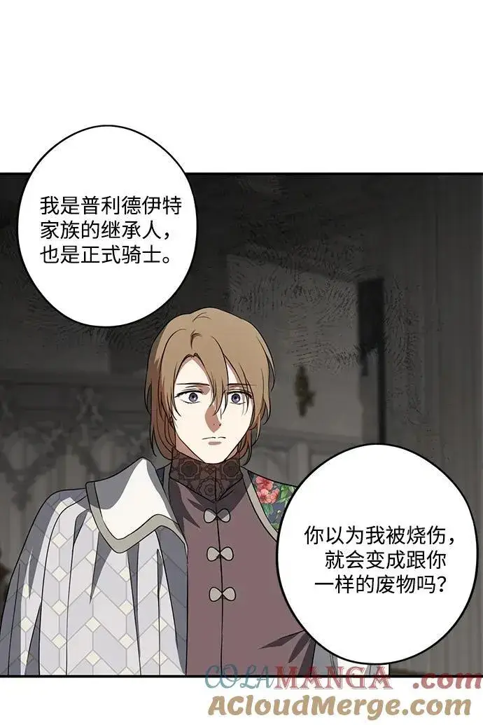 《落日夕阳，冰冷目光》[第2季 29话] 摇篮的约定（5）图19