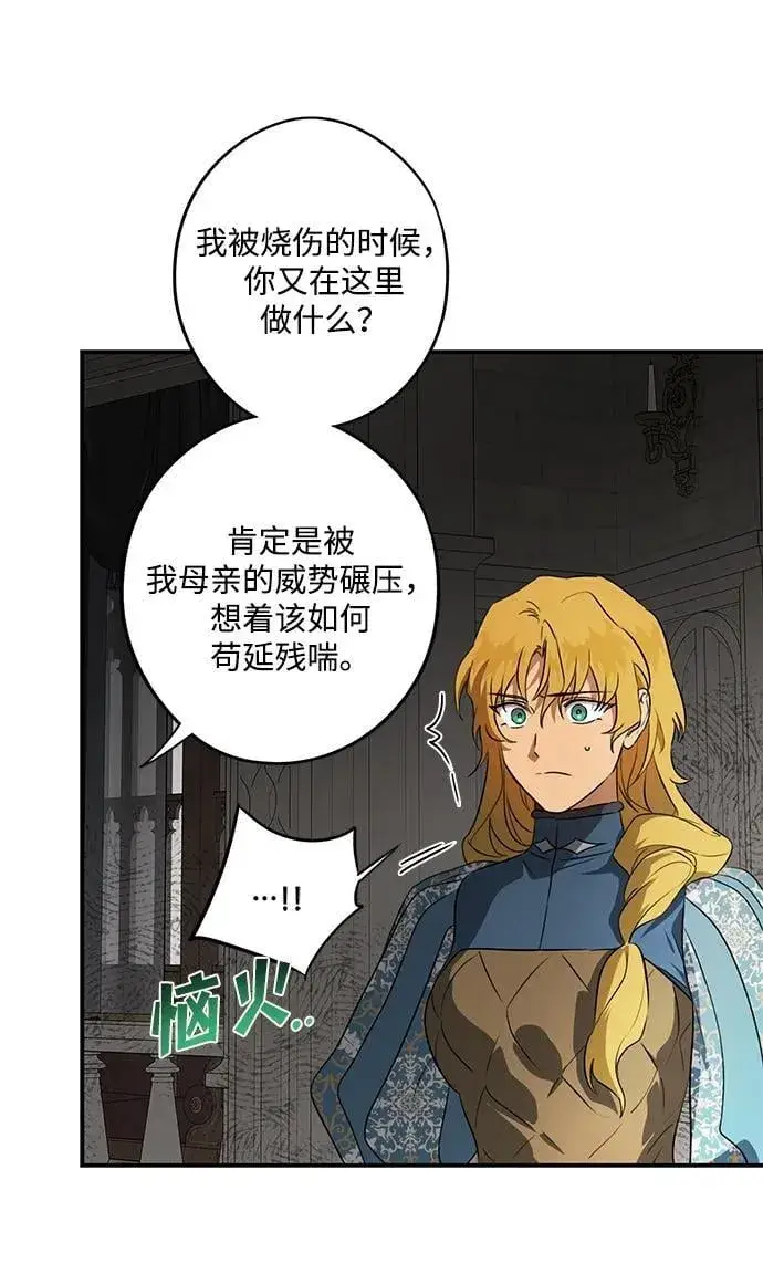 《落日夕阳，冰冷目光》[第2季 29话] 摇篮的约定（5）图20