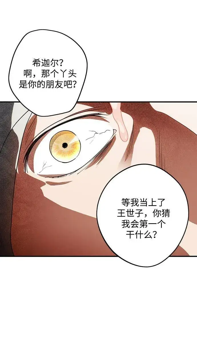 《落日夕阳，冰冷目光》[第2季 29话] 摇篮的约定（5）图21