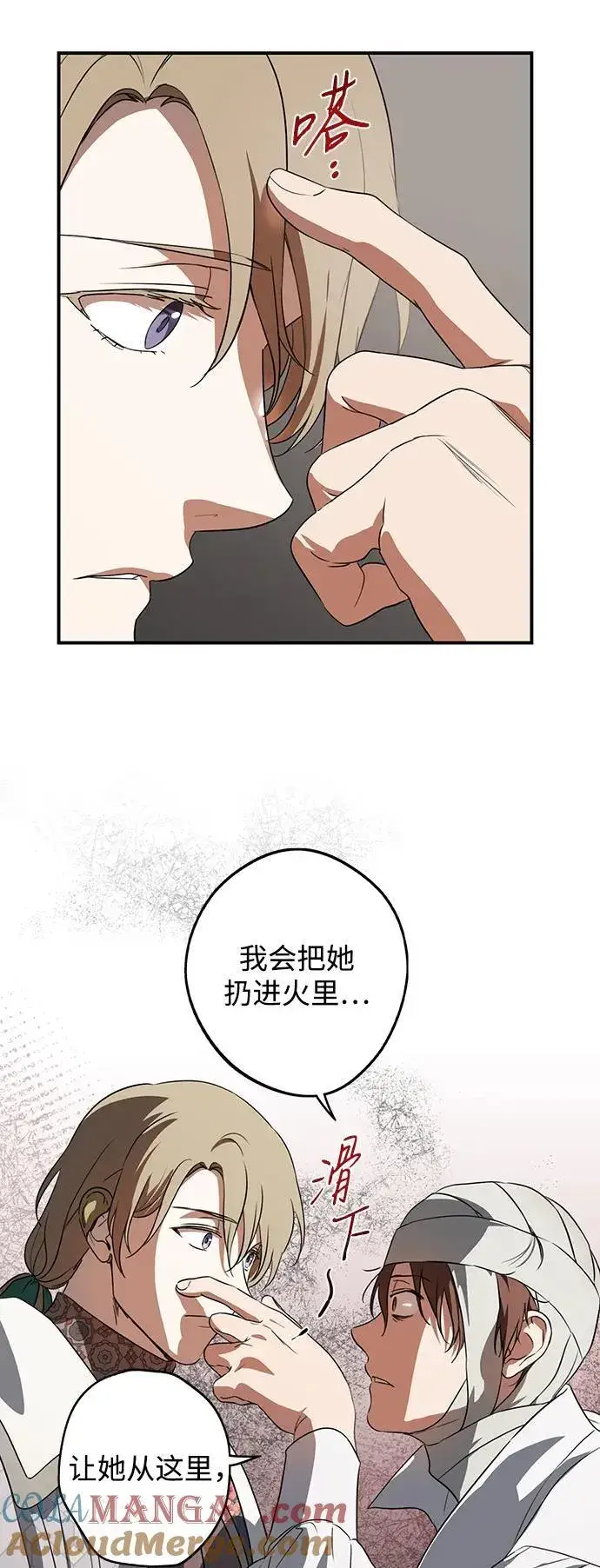 《落日夕阳，冰冷目光》[第2季 29话] 摇篮的约定（5）图22