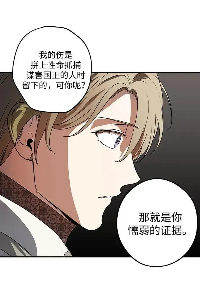 《落日夕阳，冰冷目光》[第2季 29话] 摇篮的约定（5）图24