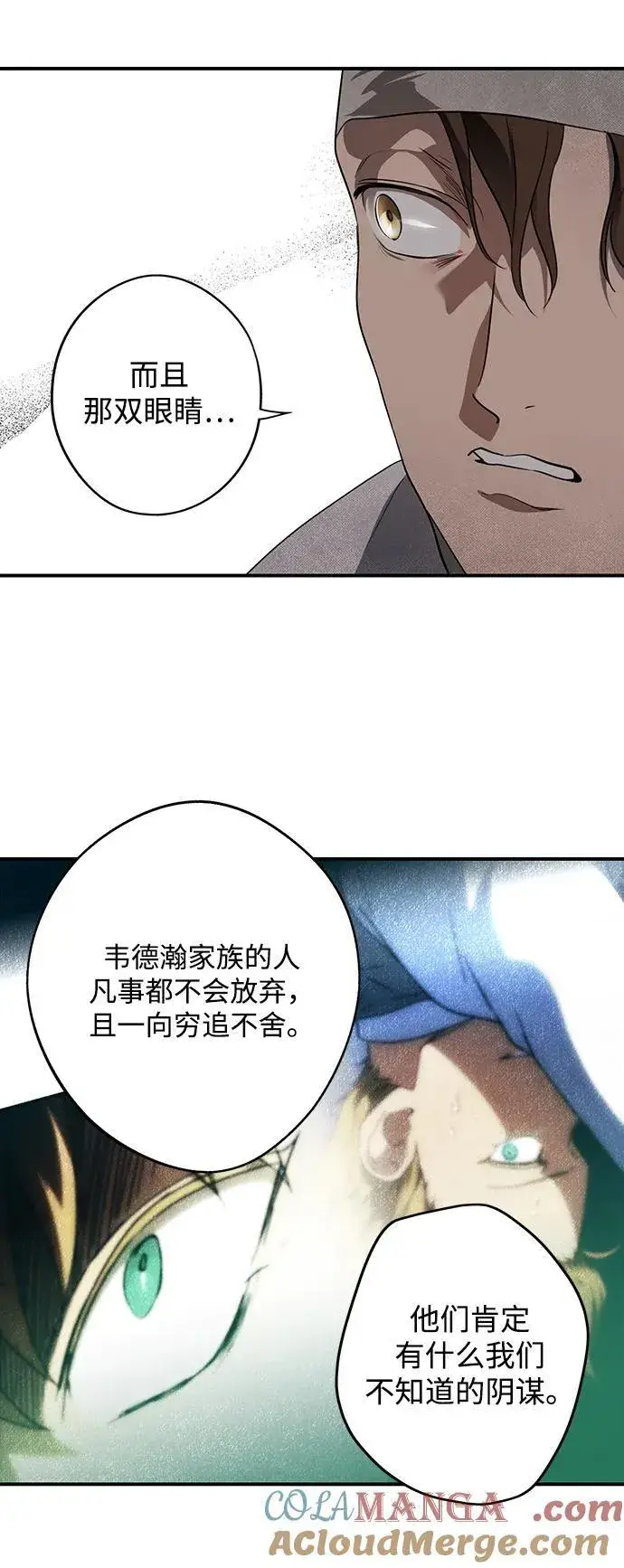 《落日夕阳，冰冷目光》[第2季 29话] 摇篮的约定（5）图46