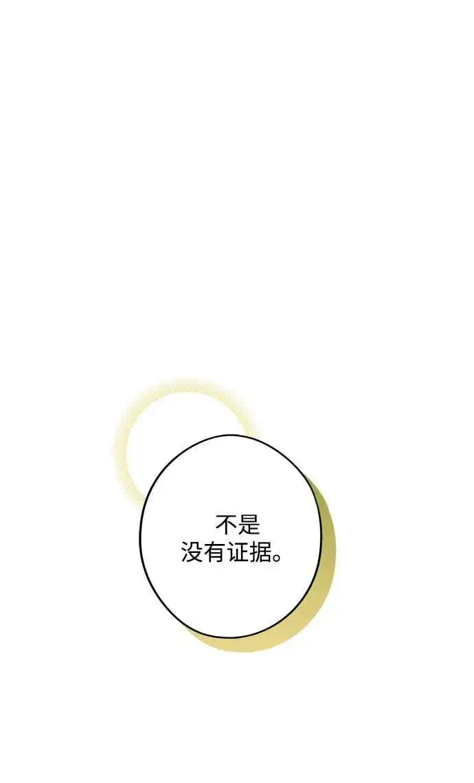 《落日夕阳，冰冷目光》[第2季 29话] 摇篮的约定（5）图50
