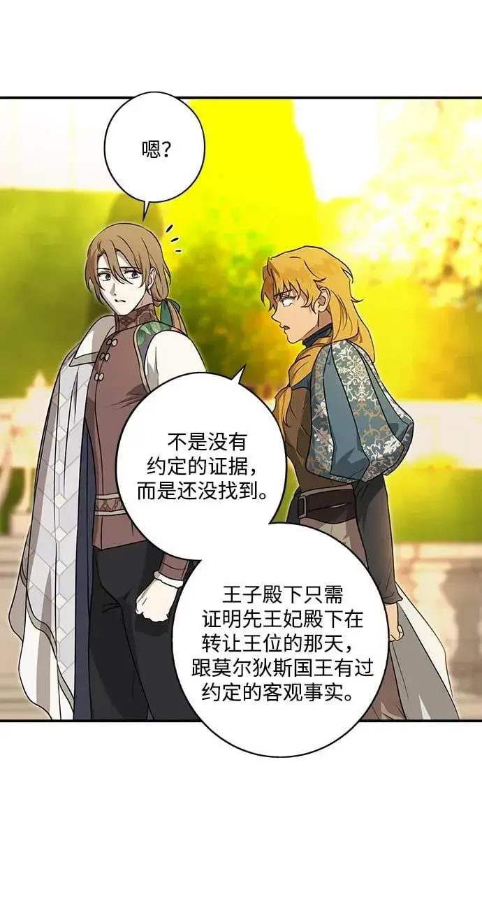 《落日夕阳，冰冷目光》[第2季 29话] 摇篮的约定（5）图51