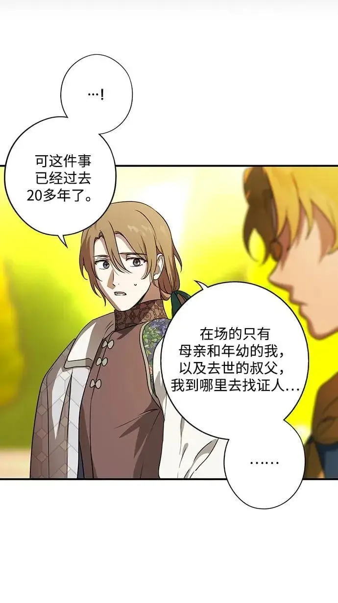 《落日夕阳，冰冷目光》[第2季 29话] 摇篮的约定（5）图53