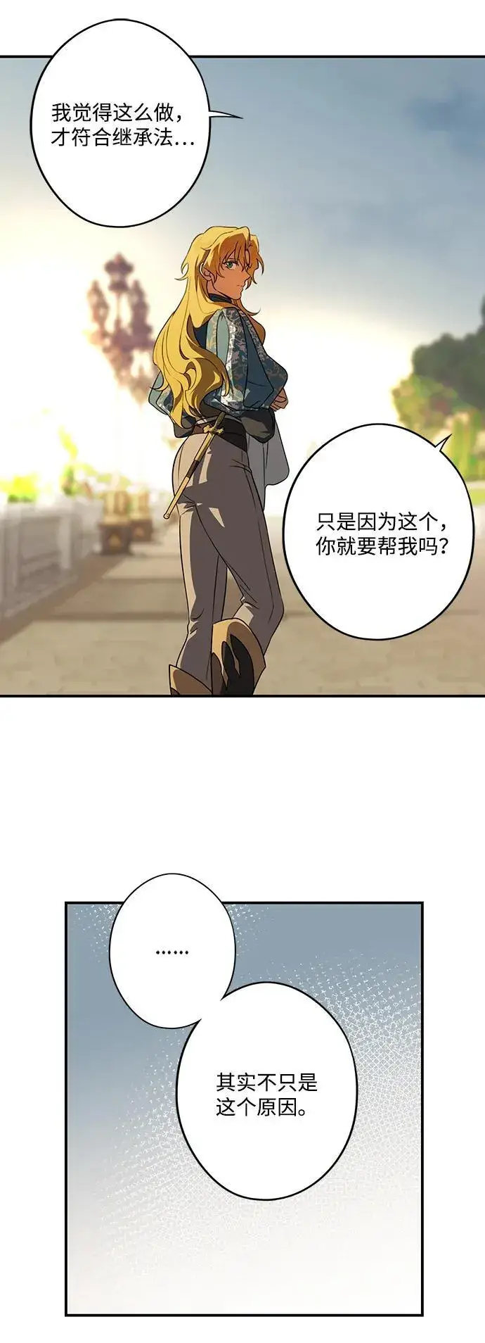 《落日夕阳，冰冷目光》[第2季 29话] 摇篮的约定（5）图59