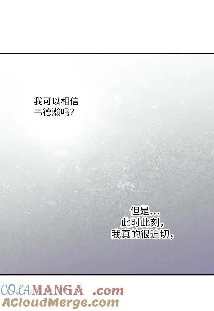 《落日夕阳，冰冷目光》[第2季 29话] 摇篮的约定（5）图64