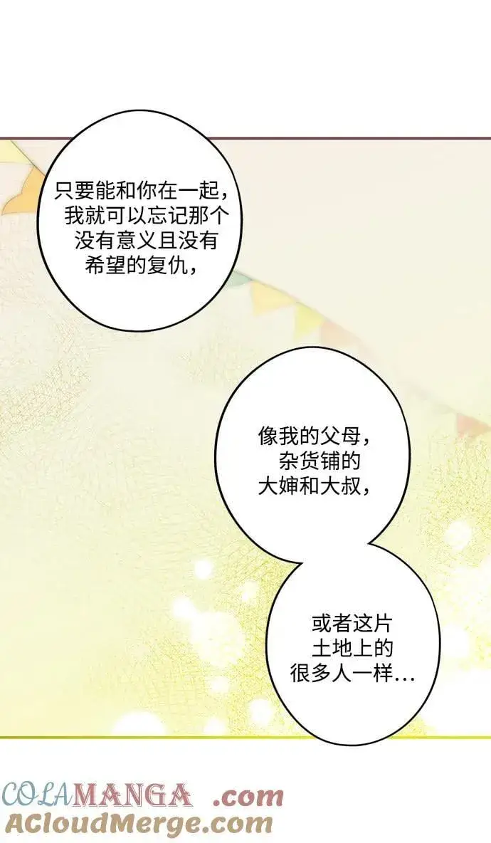 《落日夕阳，冰冷目光》[第2季 31话] 黎明（2）图46