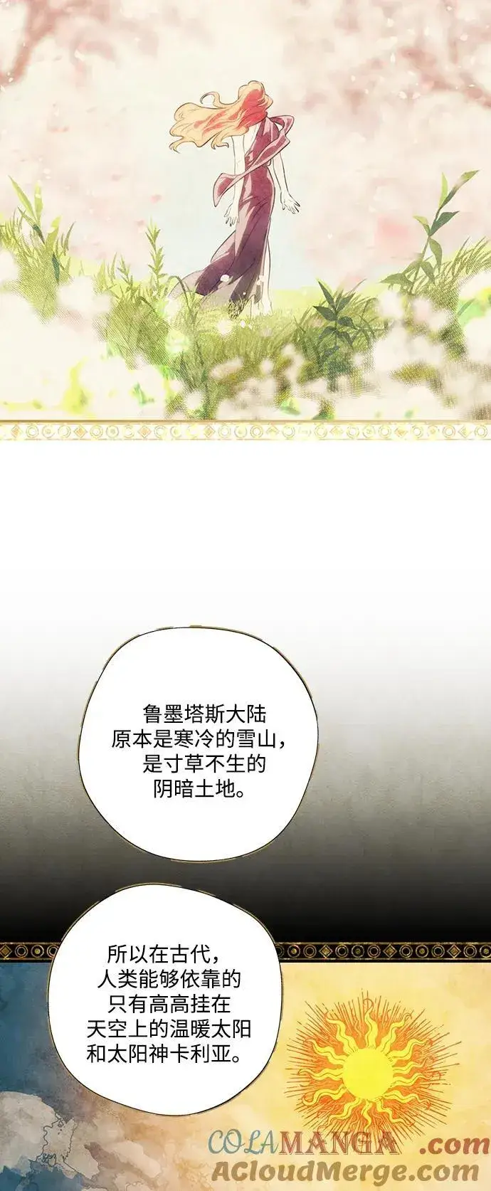《落日夕阳，冰冷目光》[第2季 37话] 被隐藏的故事（2）图13