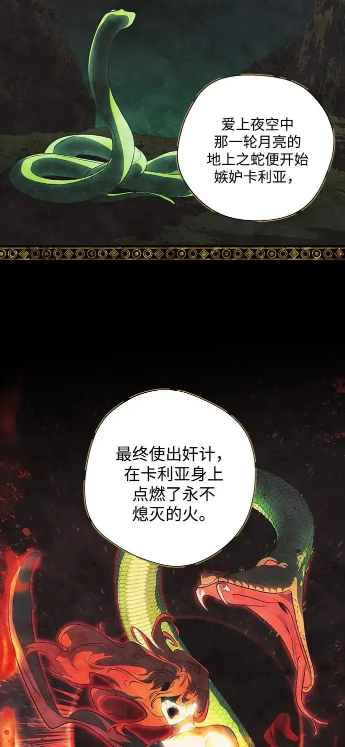 《落日夕阳，冰冷目光》[第2季 37话] 被隐藏的故事（2）图15