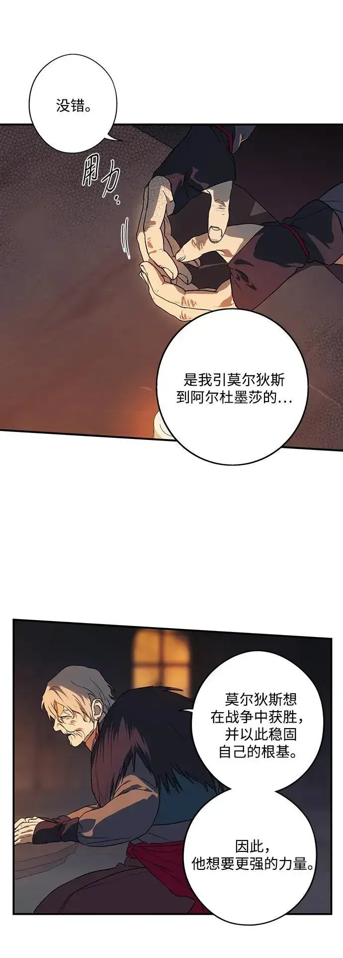 《落日夕阳，冰冷目光》[第2季 37话] 被隐藏的故事（2）图41