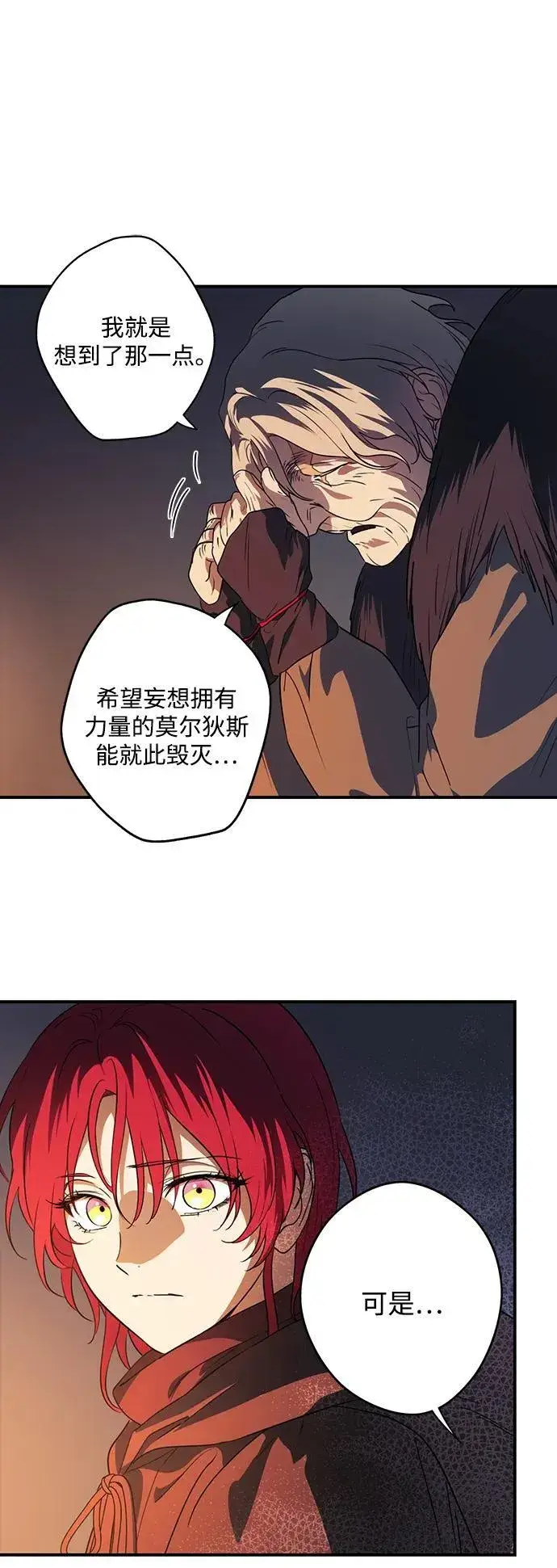 《落日夕阳，冰冷目光》[第2季 37话] 被隐藏的故事（2）图50