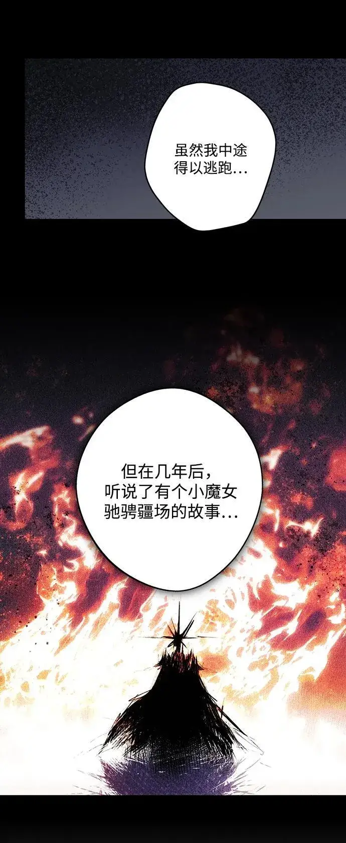 《落日夕阳，冰冷目光》[第2季 37话] 被隐藏的故事（2）图54