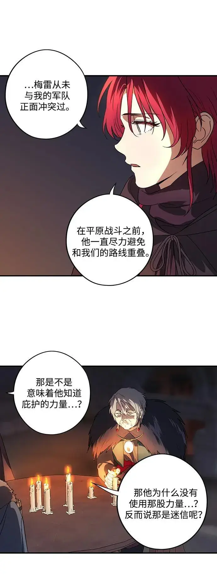 《落日夕阳，冰冷目光》[第2季 37话] 被隐藏的故事（2）图59