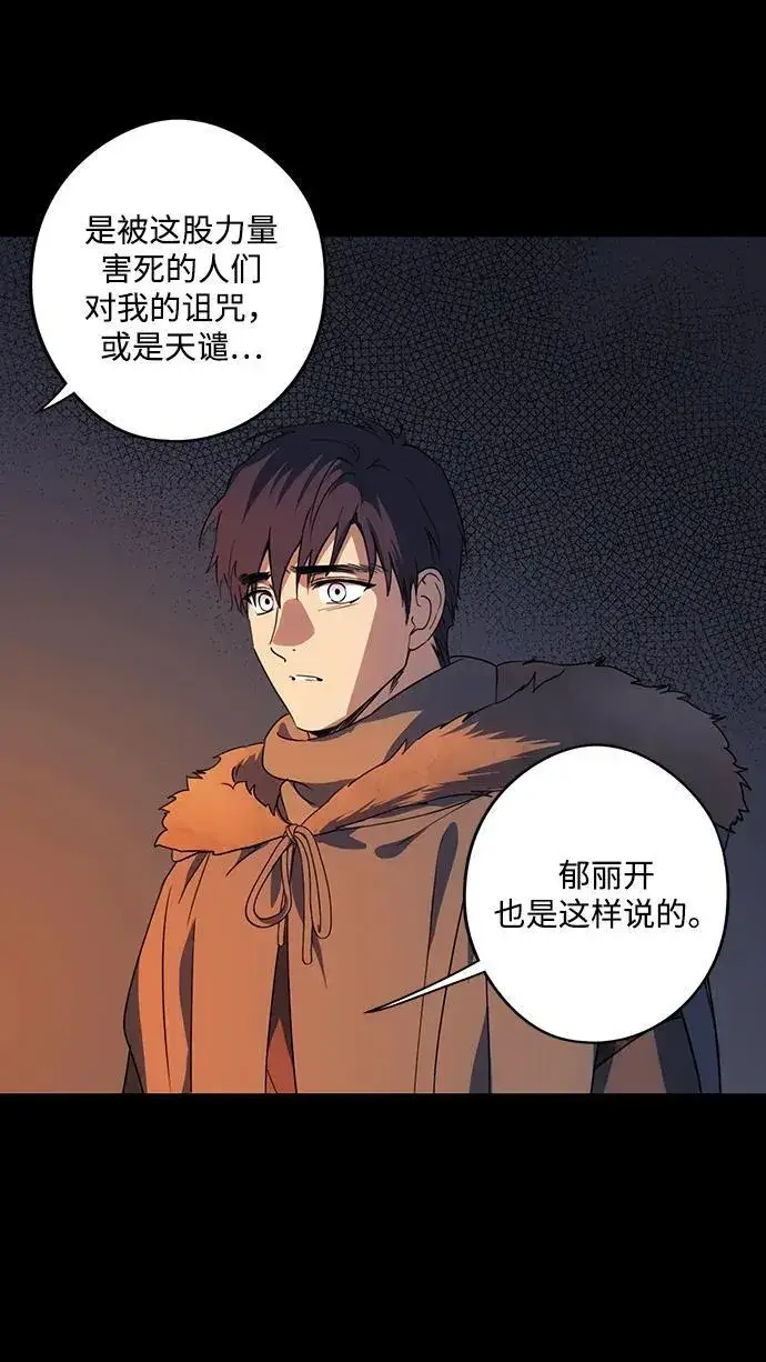 《落日夕阳，冰冷目光》[第2季 38话] 被隐藏的故事（3）图14