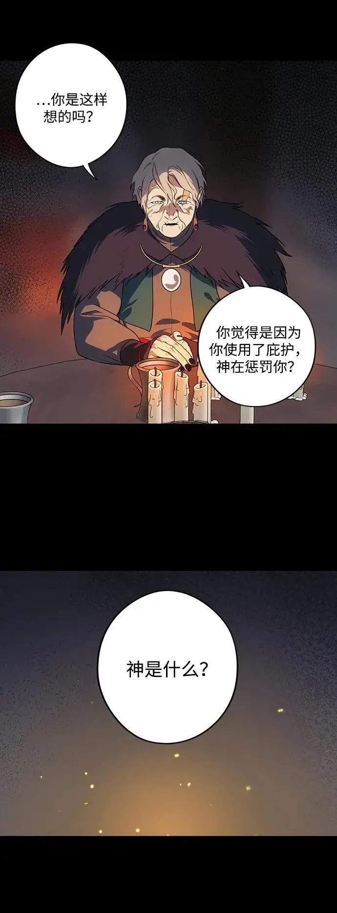 《落日夕阳，冰冷目光》[第2季 38话] 被隐藏的故事（3）图15