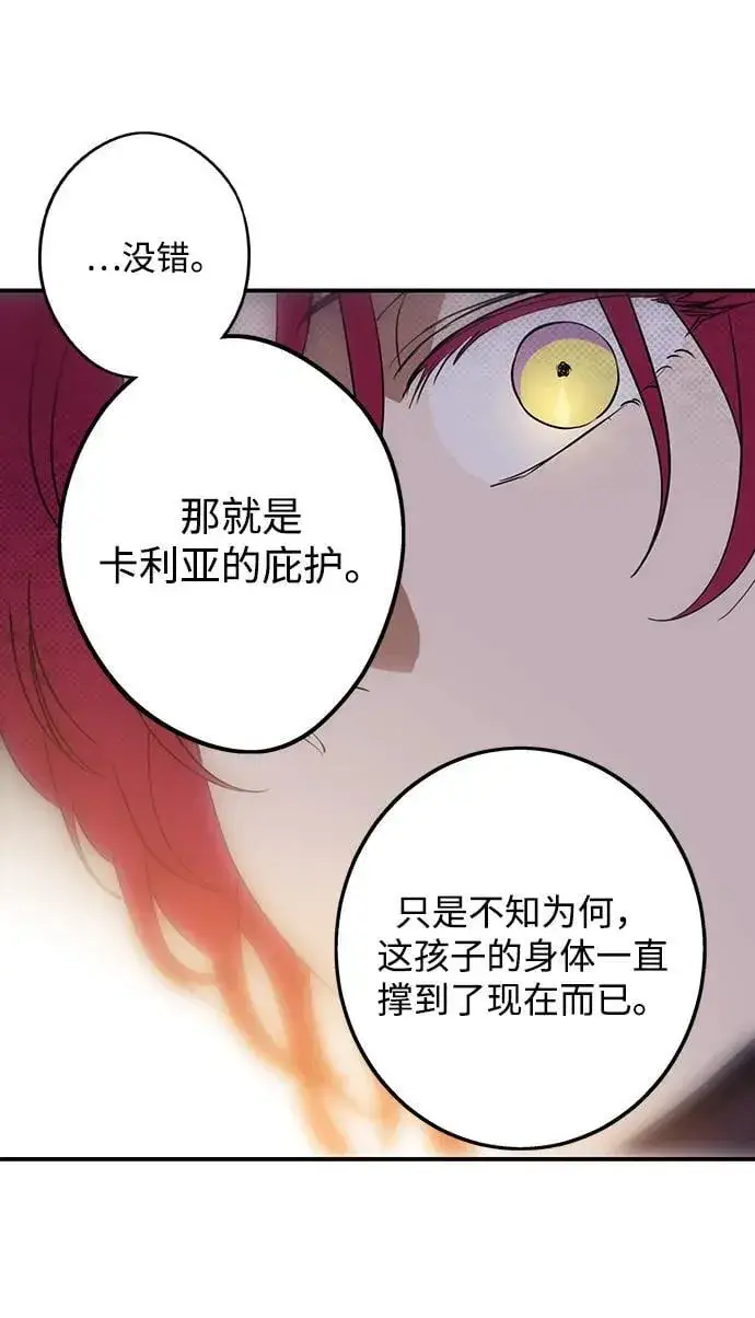 《落日夕阳，冰冷目光》[第2季 38话] 被隐藏的故事（3）图2