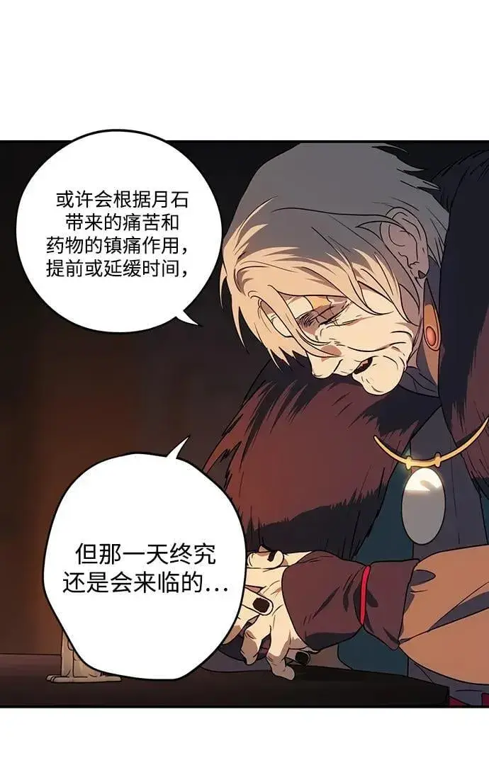 《落日夕阳，冰冷目光》[第2季 38话] 被隐藏的故事（3）图3