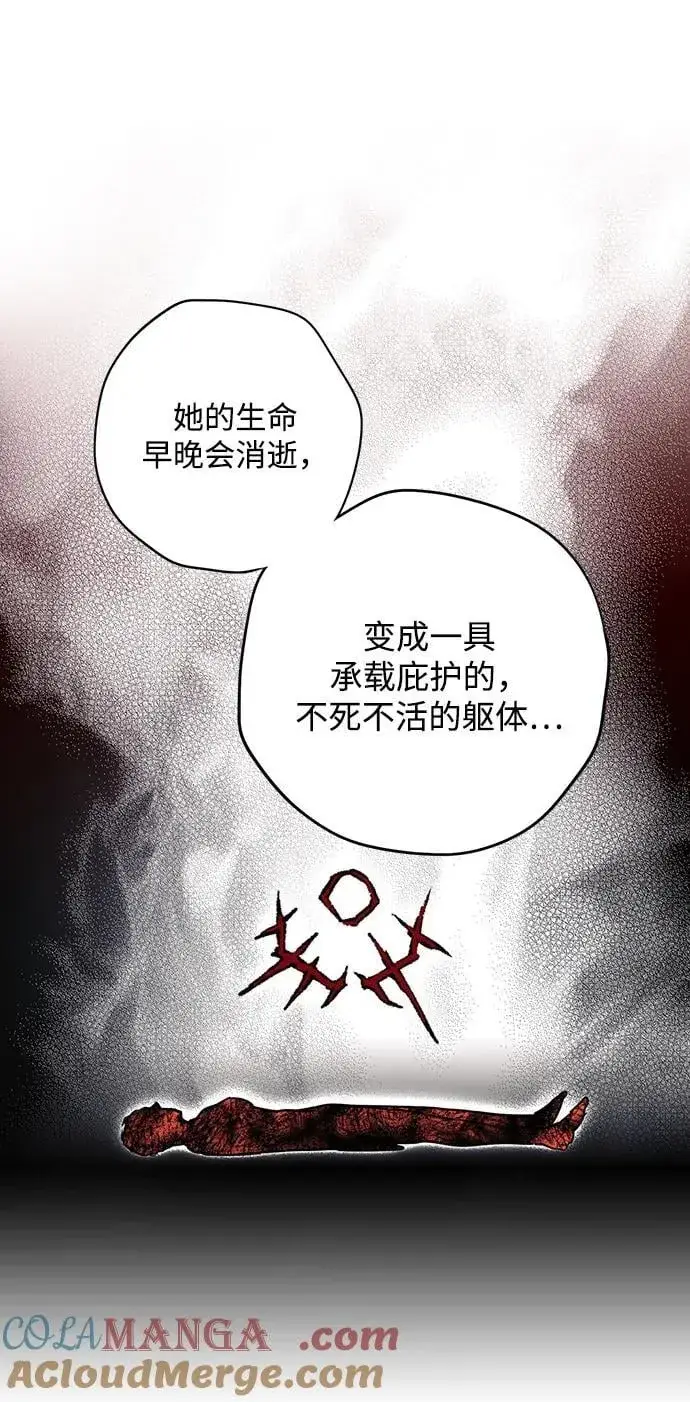 《落日夕阳，冰冷目光》[第2季 38话] 被隐藏的故事（3）图4