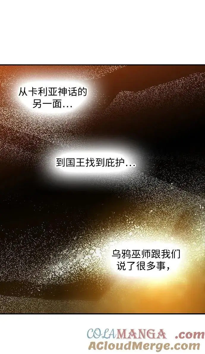 《落日夕阳，冰冷目光》[第2季 38话] 被隐藏的故事（3）图49