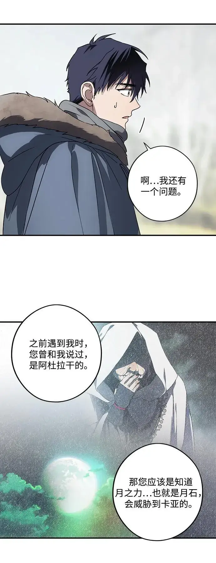 《落日夕阳，冰冷目光》[第2季 39话] 被隐藏的故事（4）图14