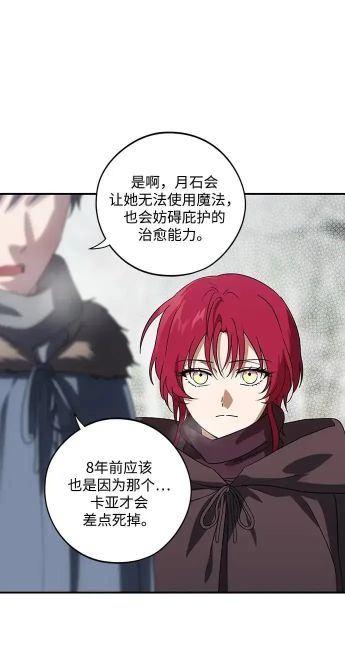 《落日夕阳，冰冷目光》[第2季 39话] 被隐藏的故事（4）图20