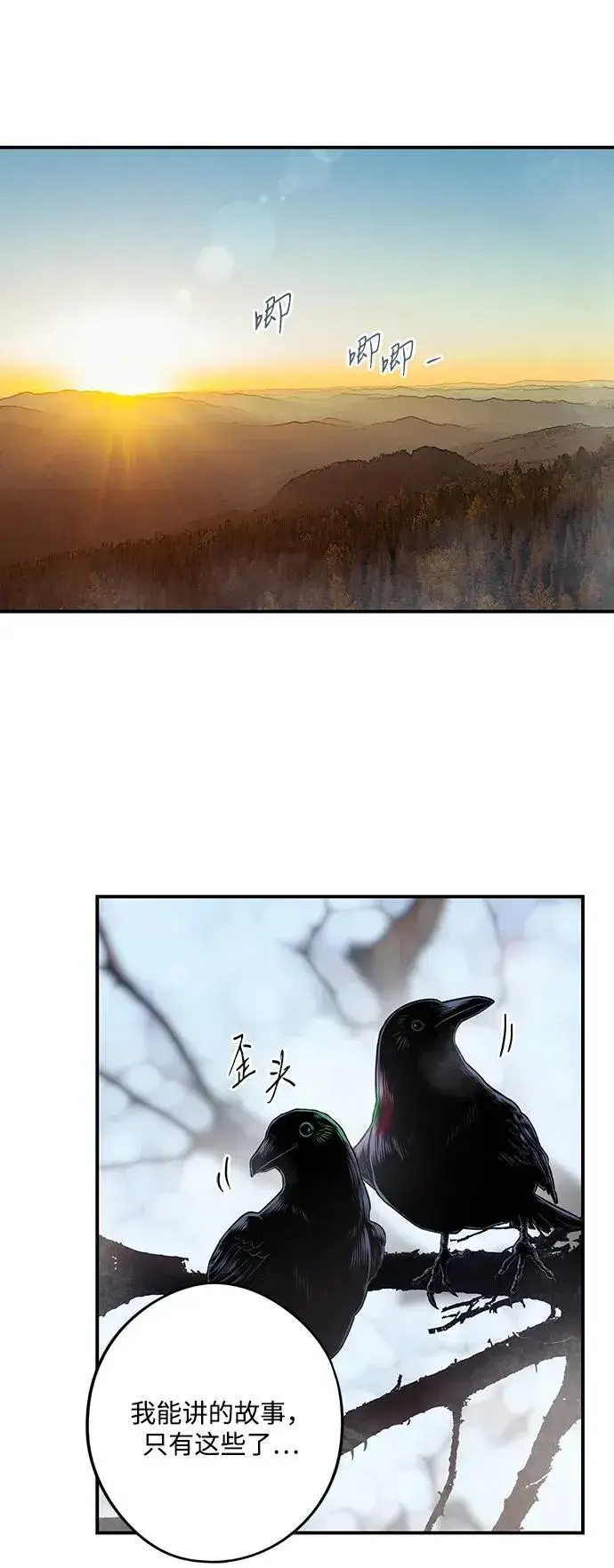《落日夕阳，冰冷目光》[第2季 39话] 被隐藏的故事（4）图3