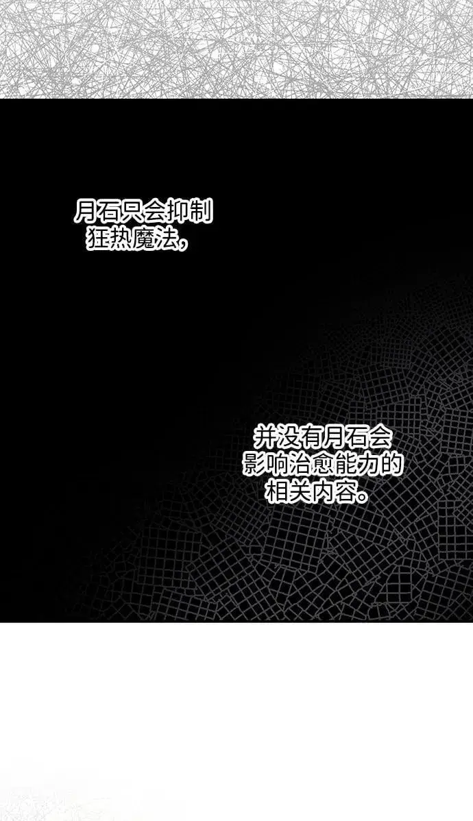 《落日夕阳，冰冷目光》[第2季 39话] 被隐藏的故事（4）图30