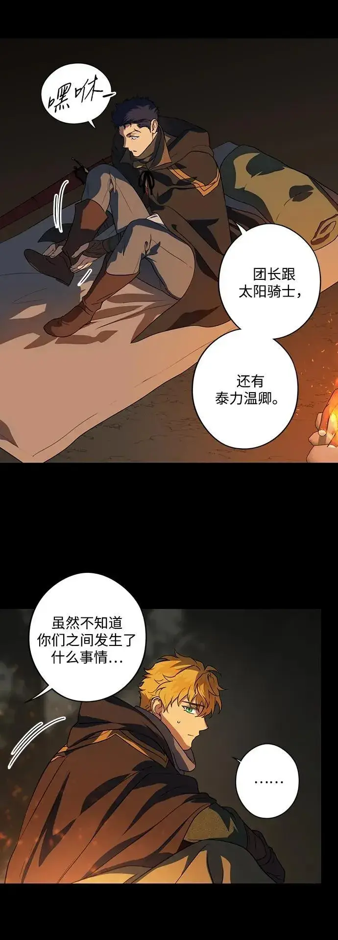 《落日夕阳，冰冷目光》[第2季 39话] 被隐藏的故事（4）图44