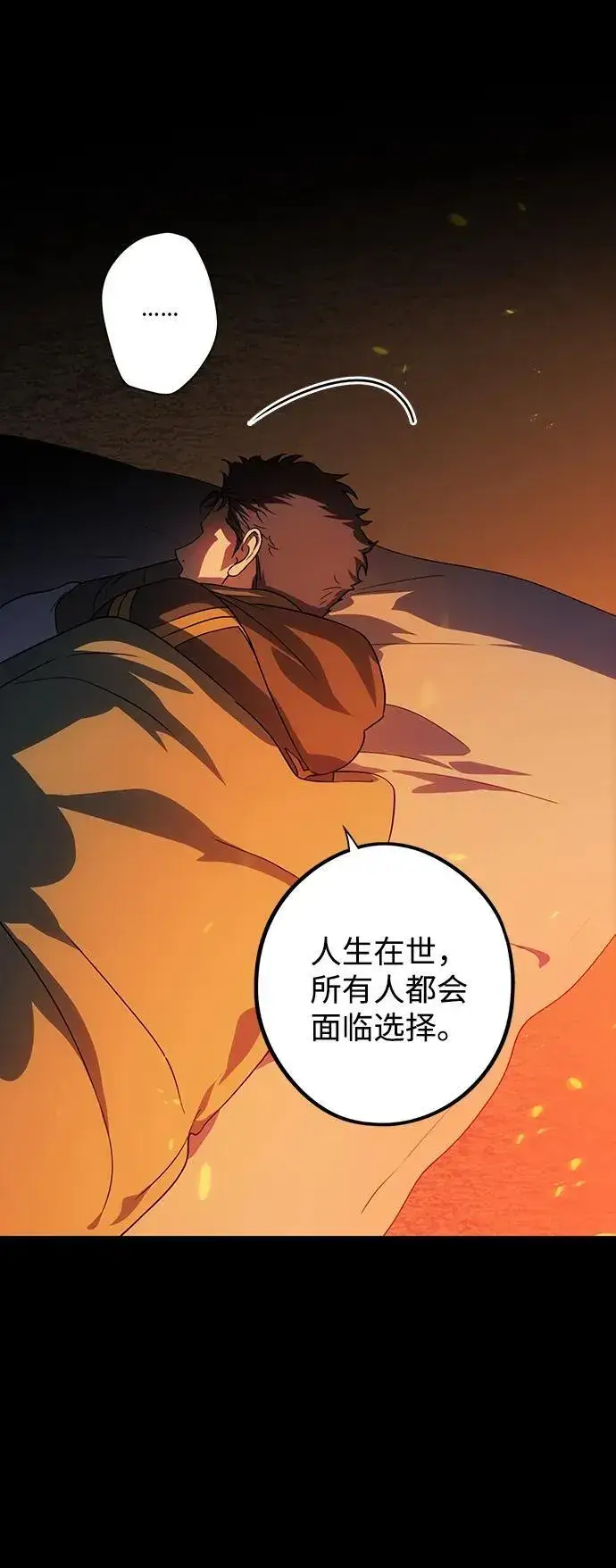 《落日夕阳，冰冷目光》[第2季 39话] 被隐藏的故事（4）图59