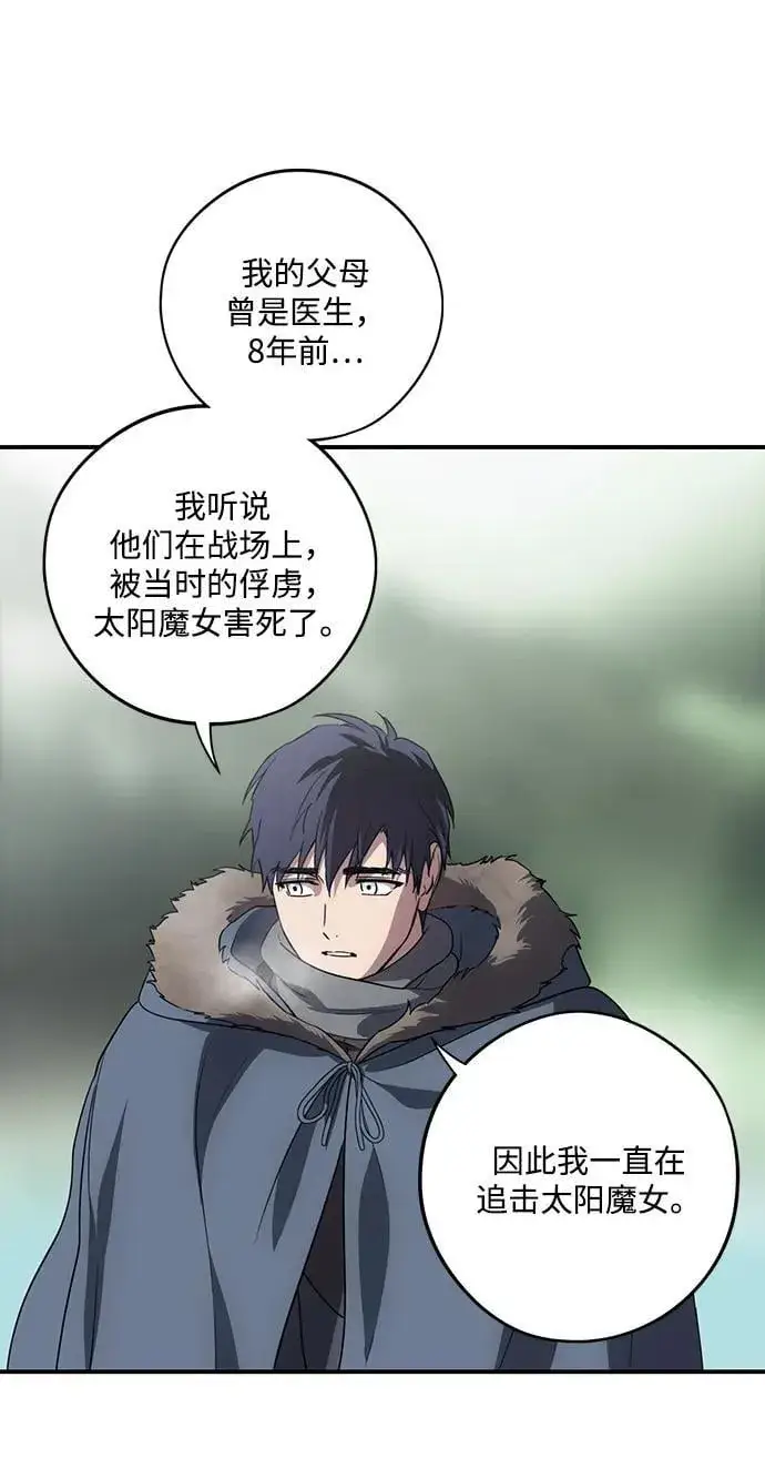 《落日夕阳，冰冷目光》[第2季 39话] 被隐藏的故事（4）图6