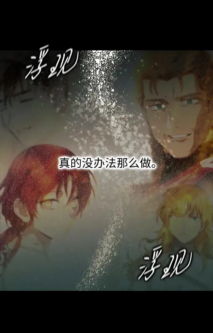 《落日夕阳，冰冷目光》[第2季 39话] 被隐藏的故事（4）图62