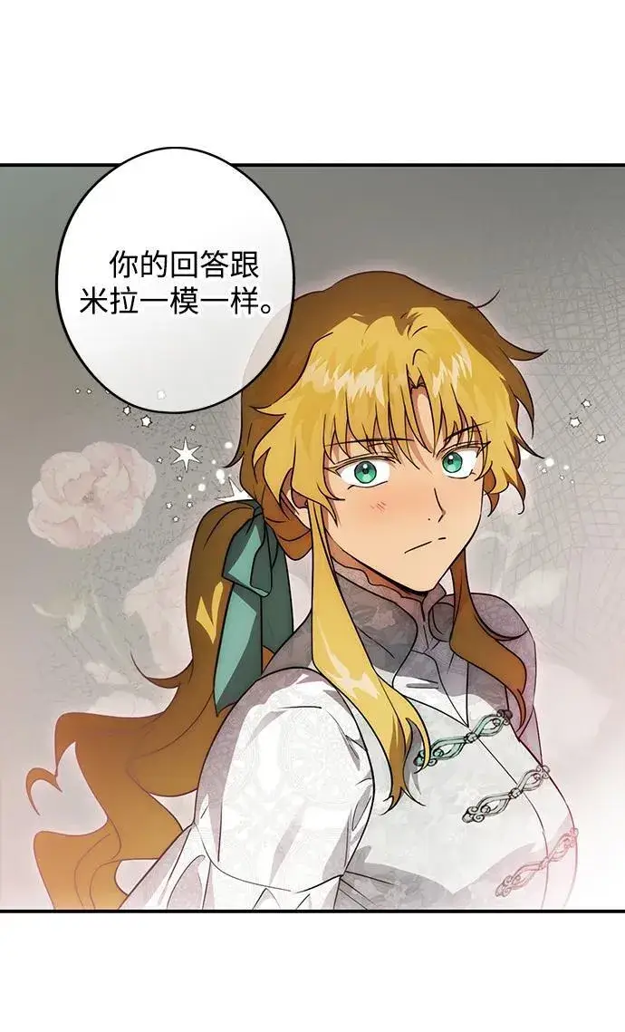 《落日夕阳，冰冷目光》[第2季 46话] 黑影（2）图15