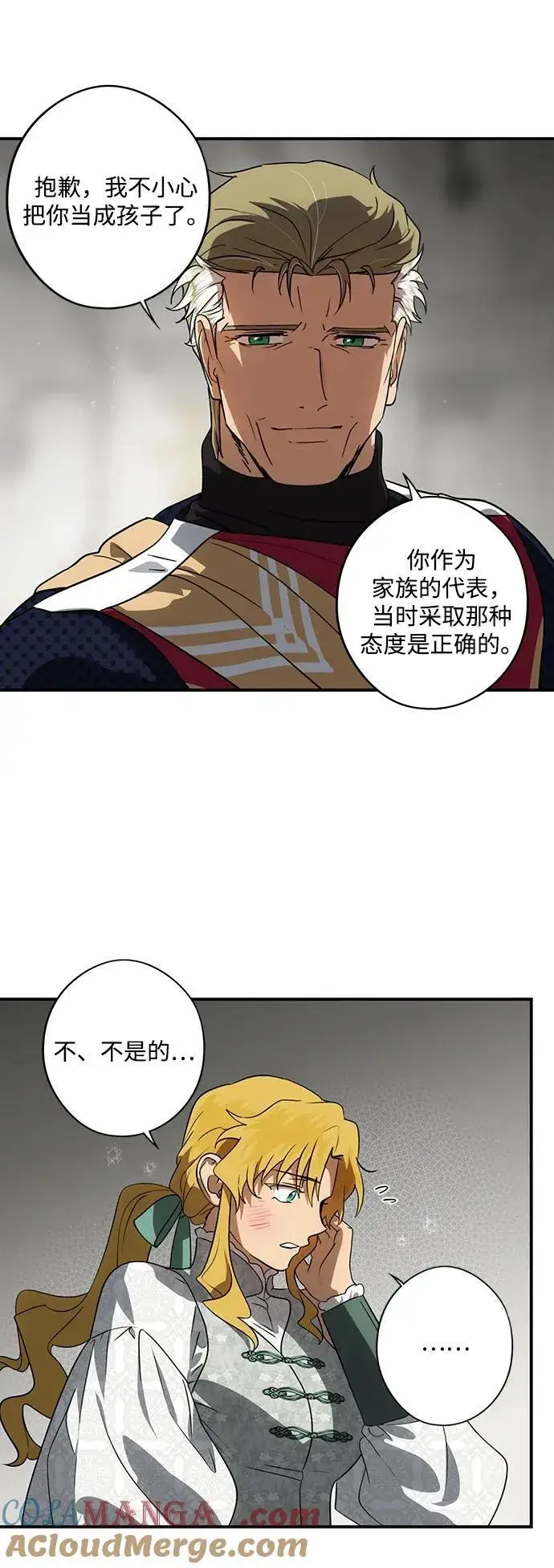 《落日夕阳，冰冷目光》[第2季 46话] 黑影（2）图22