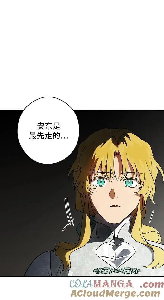 《落日夕阳，冰冷目光》[第2季 46话] 黑影（2）图43