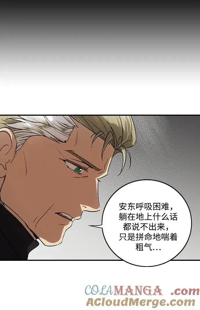 《落日夕阳，冰冷目光》[第2季 46话] 黑影（2）图49