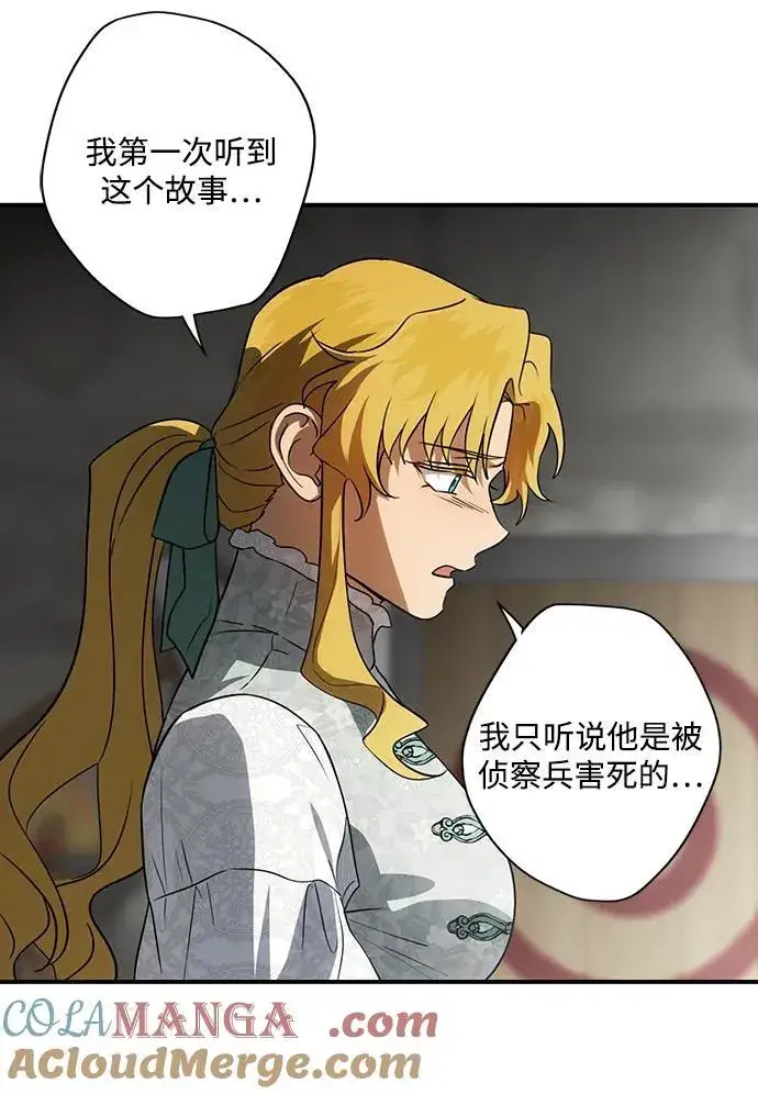 《落日夕阳，冰冷目光》[第2季 46话] 黑影（2）图52