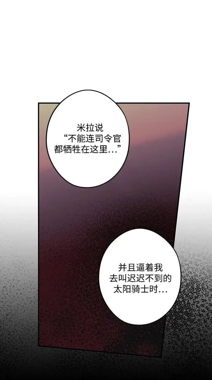 《落日夕阳，冰冷目光》[第2季 46话] 黑影（2）图56