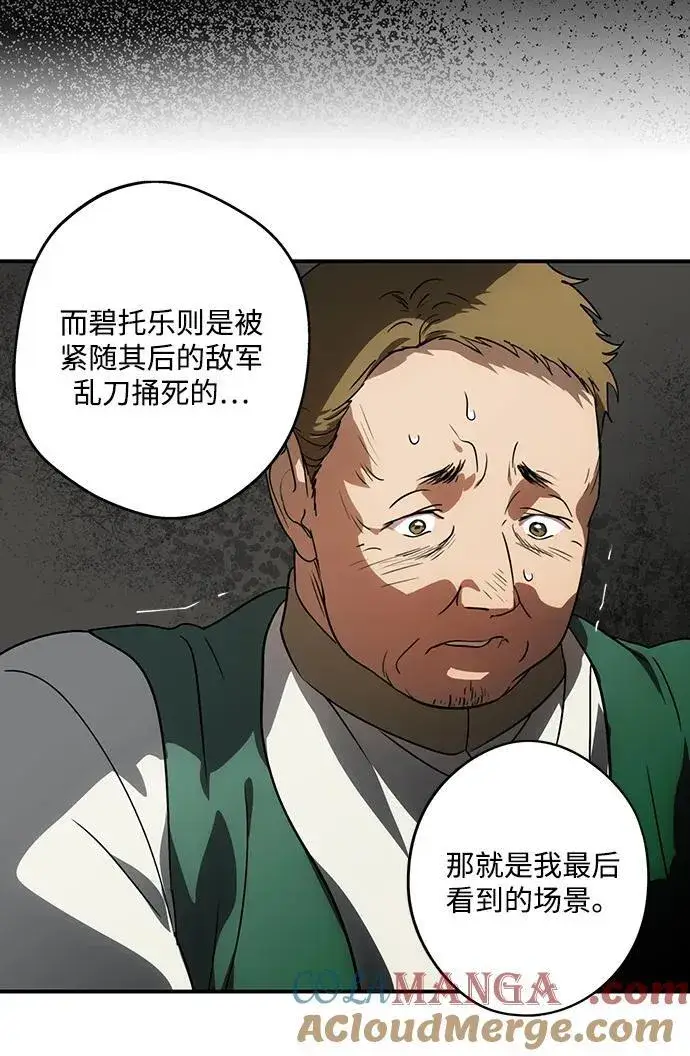 《落日夕阳，冰冷目光》[第2季 46话] 黑影（2）图58