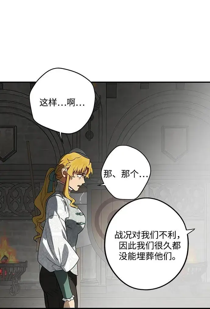 《落日夕阳，冰冷目光》[第2季 46话] 黑影（2）图59