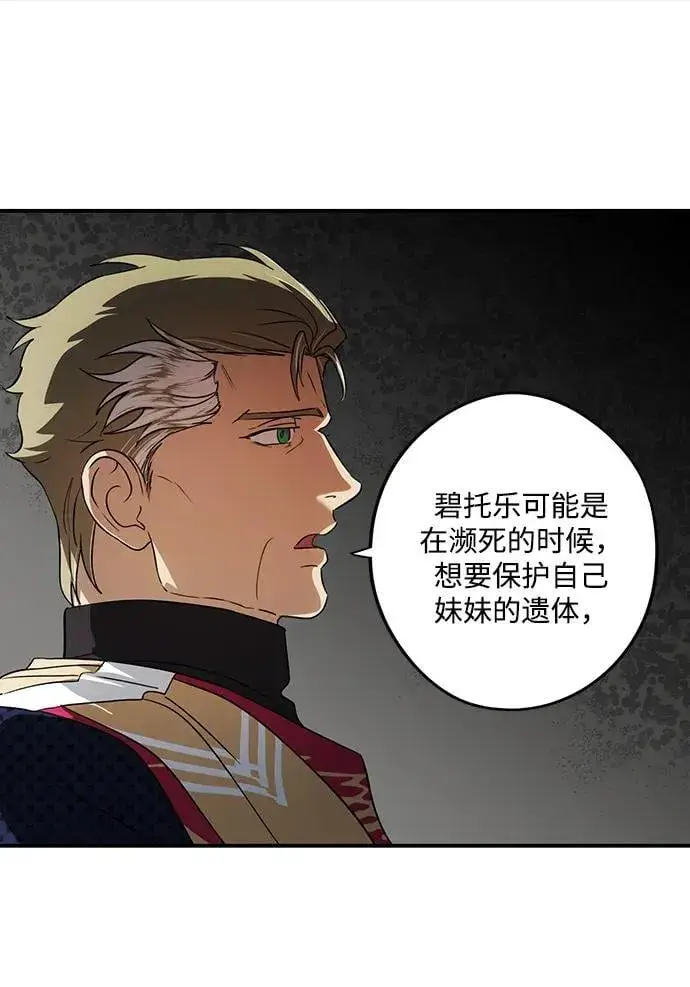 《落日夕阳，冰冷目光》[第2季 46话] 黑影（2）图60
