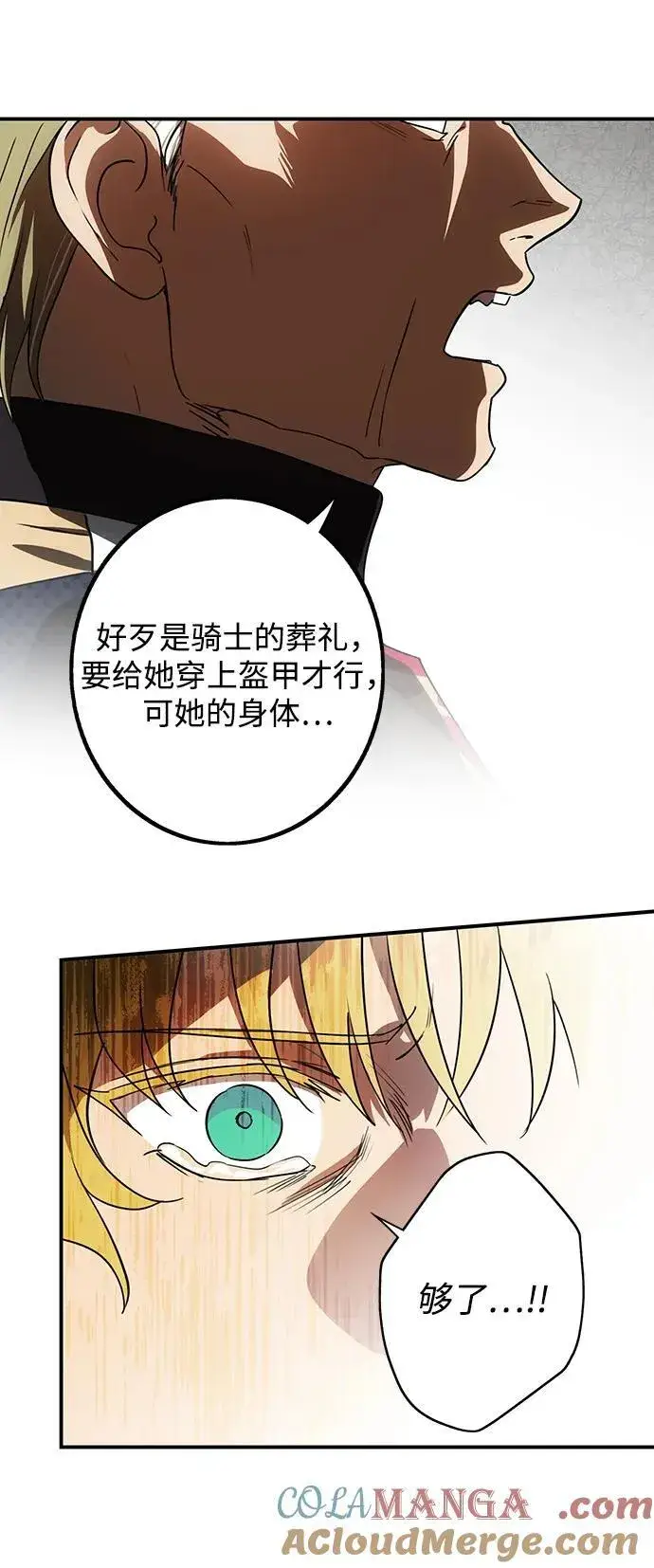 《落日夕阳，冰冷目光》[第2季 46话] 黑影（2）图64