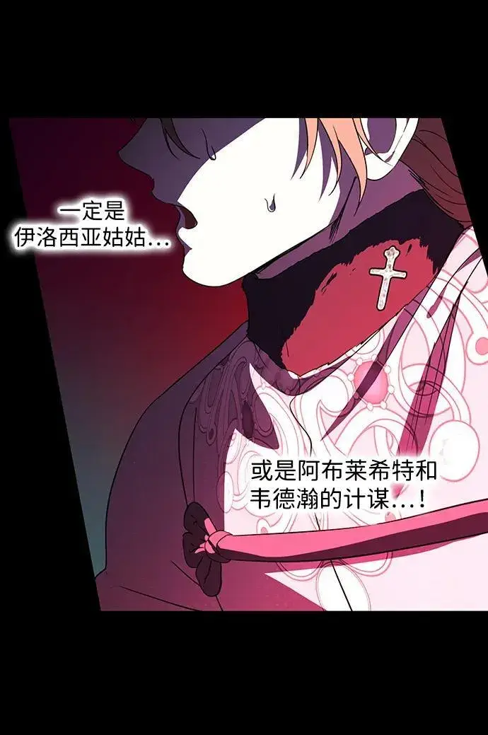 《落日夕阳，冰冷目光》[第2季 50话] 黑影（6）图42