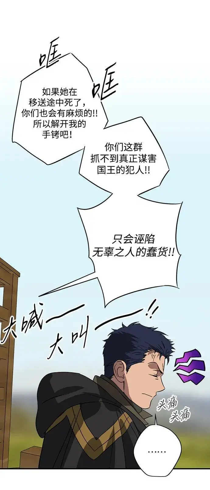 《落日夕阳，冰冷目光》[第2季 52话] 关押（1）图17