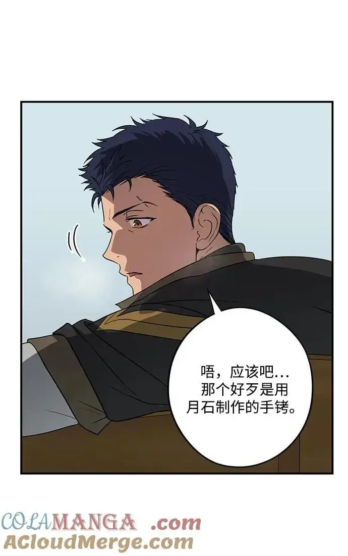 《落日夕阳，冰冷目光》[第2季 52话] 关押（1）图7