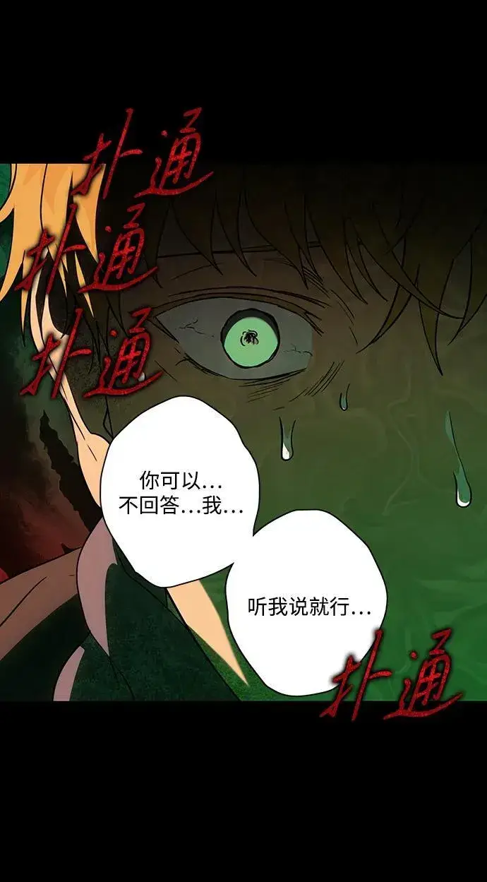 《落日夕阳，冰冷目光》[第2季 52话] 关押（1）图74