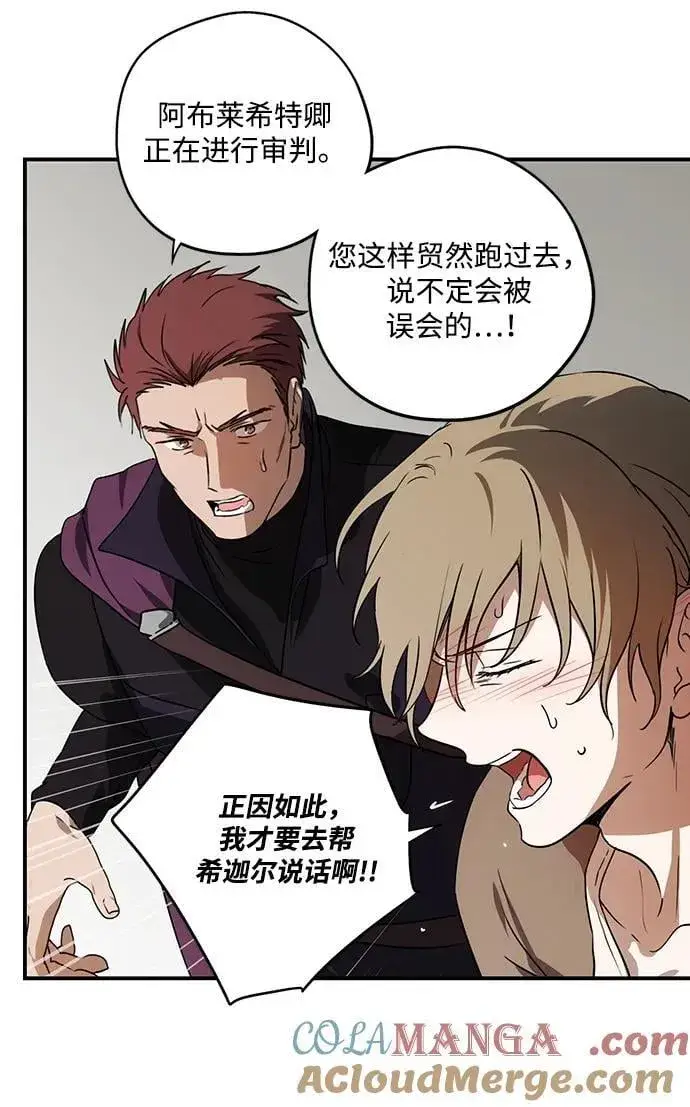 《落日夕阳，冰冷目光》[第2季 54话] 关押（3）图16
