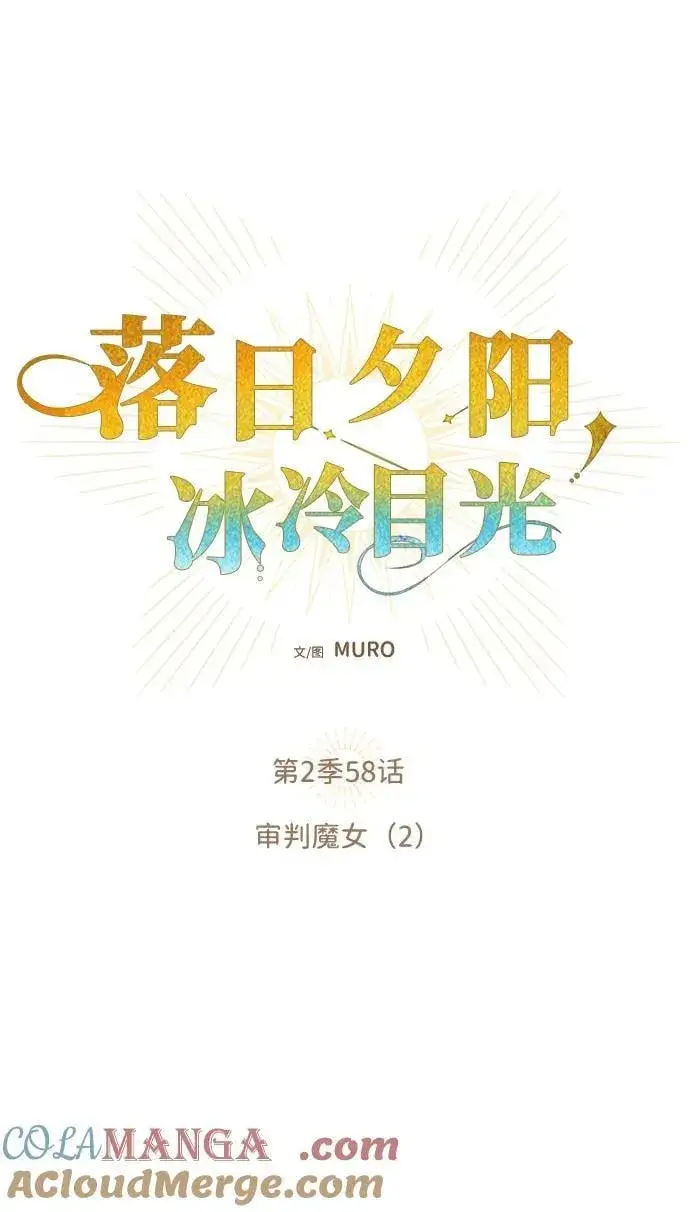 《落日夕阳，冰冷目光》[第2季 58话] 审判魔女（2）图10