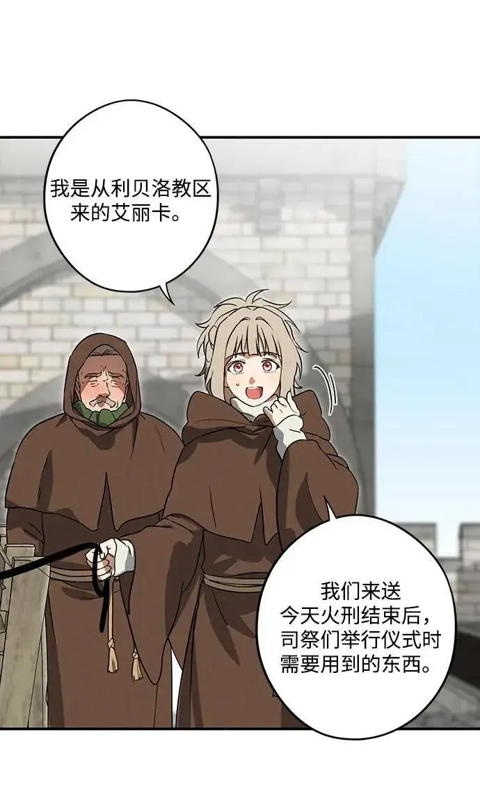 《落日夕阳，冰冷目光》[第2季 58话] 审判魔女（2）图12